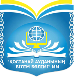 КГУ «Мичуринская  общеобразовательная школа отдела образования Костанайского района» 