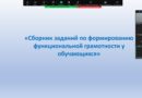 Учитель географии Жабагенов Жаслан Муканович провел трансляцию практики на основе учебно-методических материала «Сборник заданий по формированию функциональной грамотности у обучающихся».