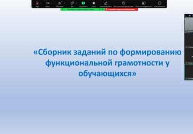 Учитель географии Жабагенов Жаслан Муканович провел трансляцию практики на основе учебно-методических материала «Сборник заданий по формированию функциональной грамотности у обучающихся».